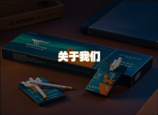 关于鸿岳香烟平台